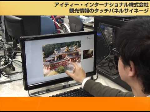 経営情報学科 観光情報のタッチパネルサイネージ.mp4