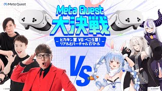 【ヒカキン軍視点】兎田ぺこら軍vs ヒカキン軍 -  リアルとバーチャルの戦い〜【ヒカキン / マスオ / 蛇足 vs 兎田ぺこら/獅白ぼたん/ラプラス・ダークネス】
