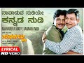 Naavaduva Nudiye Kannada Nudi Lyrical Video Song Gandhada Gudi 2 Dr Shivarajkumar Dr Rajkumar
