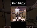 튜토리얼 Limbus Company