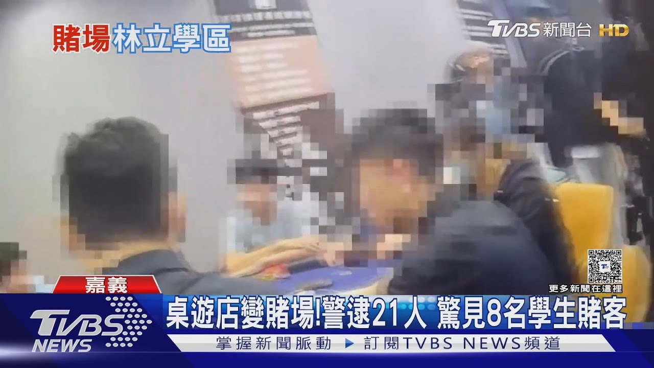 嘉義「中正大學」旁有賭場!警逮21人 驚見8名學生賭客