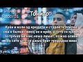 2Bona Balkan Lyrics von Мк Lyrics v 2Bona Balkan Lyrics von Мк Lyrics v