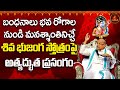 బంధాలు భవ రోగాల నుండి విముక్తినిచ్చే