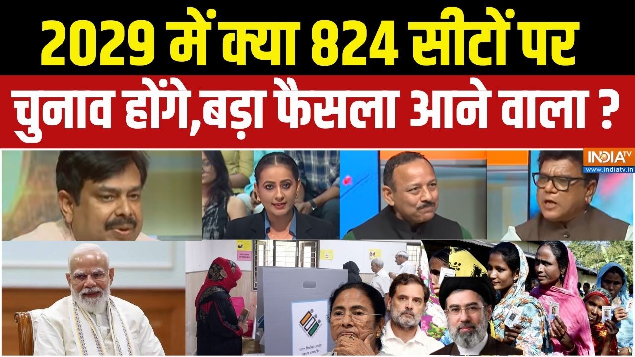 2029 Lok Sabha Election: 2026 में ही PM Modi की दो तिहाई बहुमत हो जाएगा? | Congress | BJ