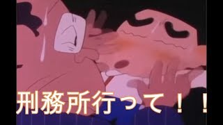 【クレヨンしんちゃん】キャバクラに行くしんちゃん！！ツッコミ入れてみた！！