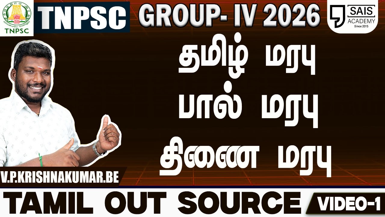 VIDEO-1💥தமிழ் மரபு,பால் மரபு, திணை மரபு🔥 தமிழ் OUT SOURCE