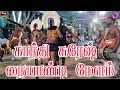 அருமையான பாடல் காந்தி சுரேஷ் நையாண்ட