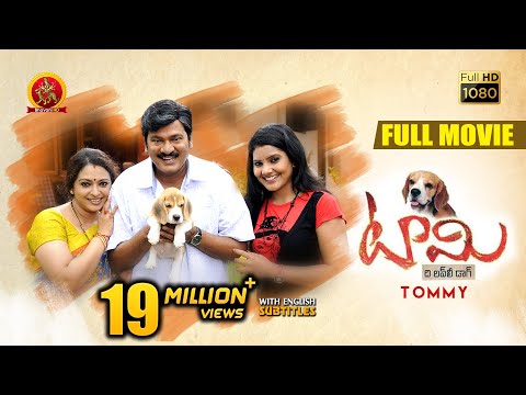 Tommy Full Movie | 2019 Latest Telugu Movies | Rajendra Prasad | Seetha | Venu Madhav