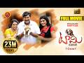 Tommy Full Movie 2019 Latest Telugu Movies Rajendra Prasad Seetha Venu Madhav