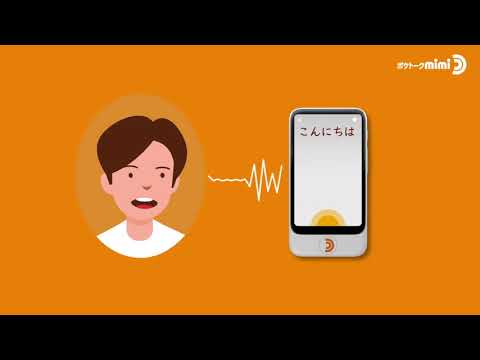 AIボイス筆談機：Wi-Fi or eSIM〕 ポケトークmimi 国内通信（2年