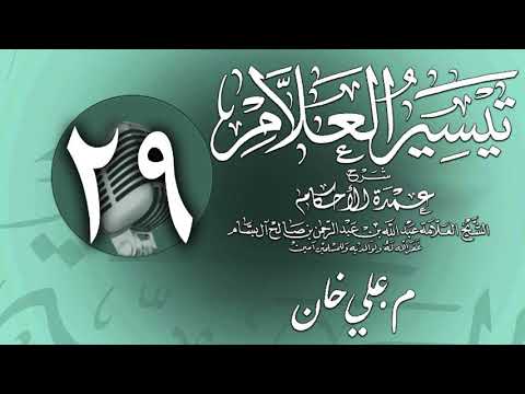 وانەی بیست و نۆیەم