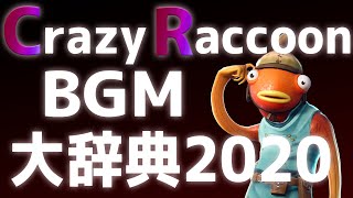 【全12曲‼】CRクレイジーラクーン BGM大辞典！！