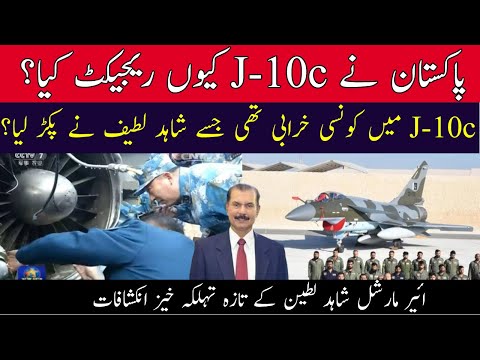 Why Pakistan Rejected J-10C at First? Air Marshal Shahid Latif’s Shocking Revelations!