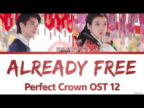 ALEPH 'Already Free' Perfect Crown OST 12 Lyrics