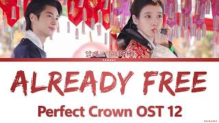 Download lagu ALEPH 'Already Free' Perfect Crown OST 12 Lyrics mp3