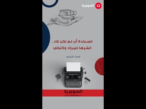 شاهد بالفيديو.. السعادة أن لم تكن لك.. انشرها لغيرك ولا تبالي