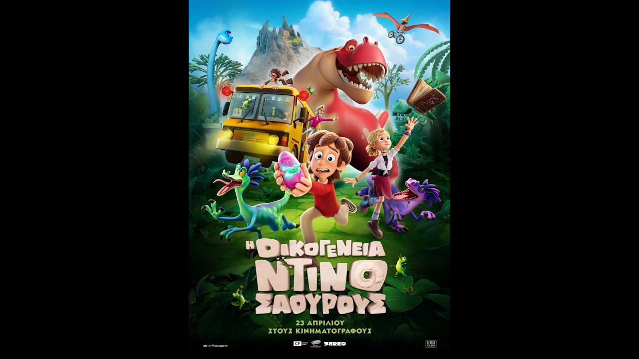 Trailer Η ΟΙΚΟΓΕΝΕΙΑ ΝΤΙΝΟΣΑΟΥΡΟΥΣ