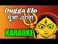 Dugga Elo | Akriti Kakar | Karaoke with Lyrics | দুগ্গা এল মন লাগেনা রে | Durga Puja