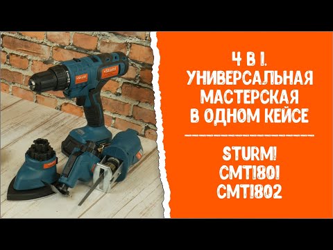 Аккумуляторный мультитул 1BatterySystem Sturm CMT1801
