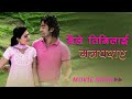 Maile Timilai man Paraye | Movie Song | SAMJHIRAKHA HAI | Suman Singh, Asmita Kandel, Ganesh Giri