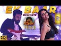 Ek Baar Full Video Song In Hindi Vinaya Vidheya Rama Songs Ram Charan Kiara Advani