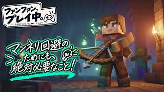 【マイクラダンジョンズ2】ストーリー2周目はオンラインで。今回は遠距離かアーティファクト主軸で行きたい｜ファンファン、プレイ中。