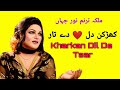Kharkan Dil De Taar Remix Full Song Noor Jahan Songs Tik Tok Viral Song Te Hove Tak Dhina Dhin