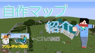 【配布マップ】第3弾！自分で作った配布マップ紹介！【概要欄に貼っています】