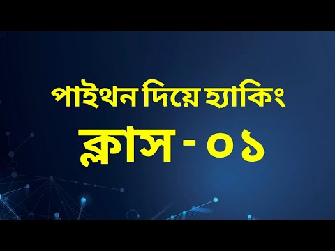 Ethical Hacking Course Overview in Bangla