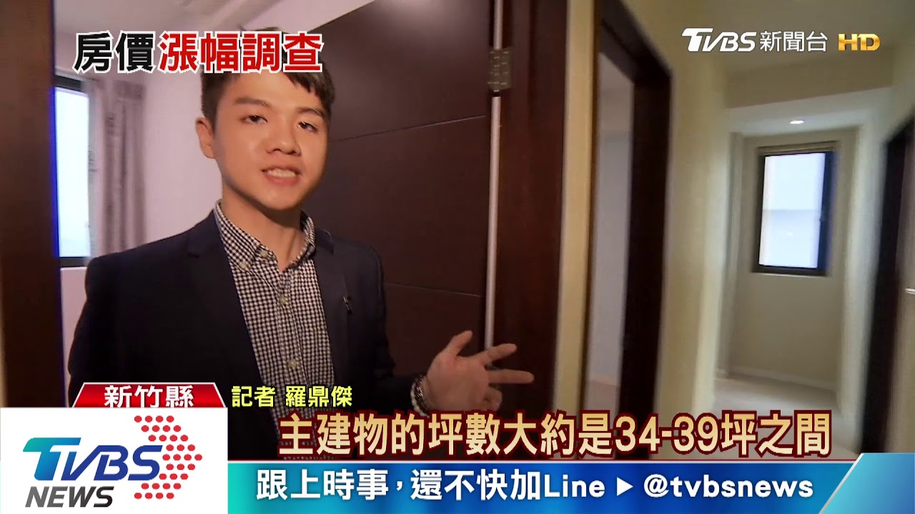 竹北房價抗漲 房仲:「竹科人」錙銖必較導致