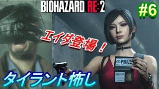 【BIOHAZARD RE:2】不幸な新人警官レオンによる悪夢(HARD)の一日がこちら。【ホラー実況】#6
