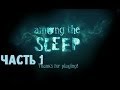 Прохождение Among the Sleep —Часть 1 : Медвежонок Тэдди ...
