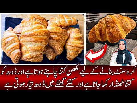 How to make Butter French Croissants At Home Easily | No Fail Butter Croissants Recipe