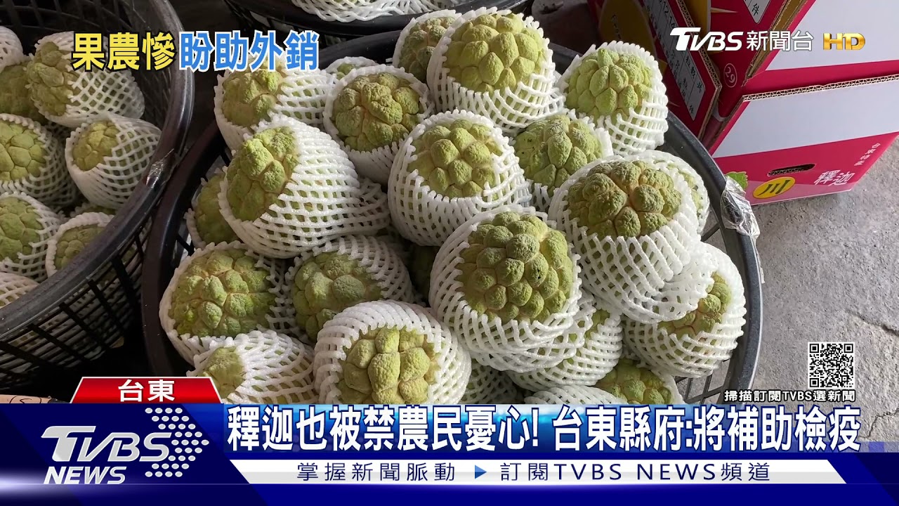 釋迦、蓮霧出口大陸全停! 果農錯愕:質疑有政治因素