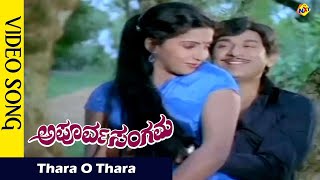 Apoorva Sangama–Kannada Movie Songs  Thara O Tha