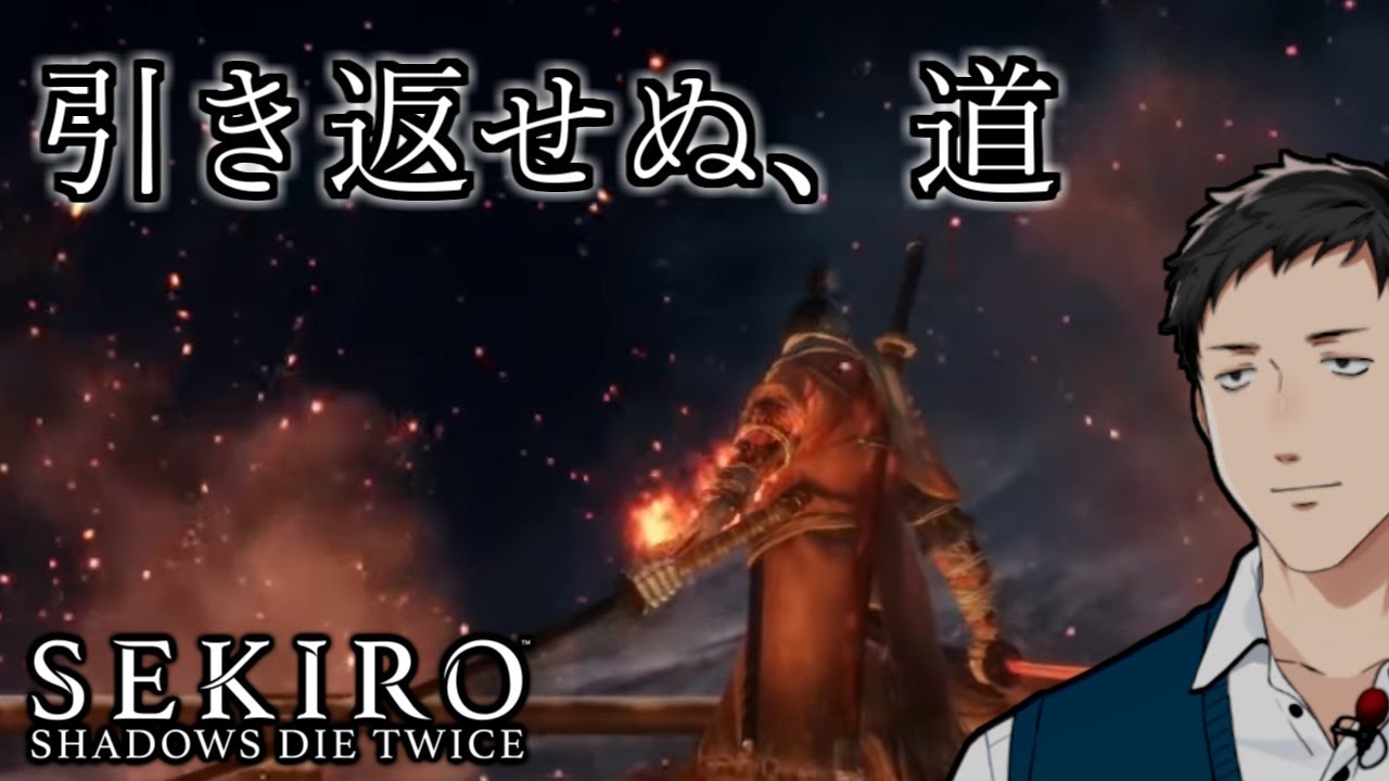 【SEKIRO/隻狼（厄憑＋御守り無） #9】蘇りし苦難【にじさんじ/社築】