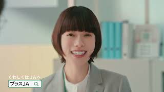 「プラス、つづく、ＪＡバンク」篇　３０秒　年金　２９０００円