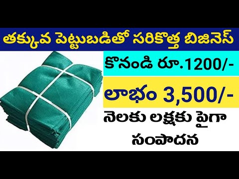 Shednet business plan | low investment business telugu | loc...