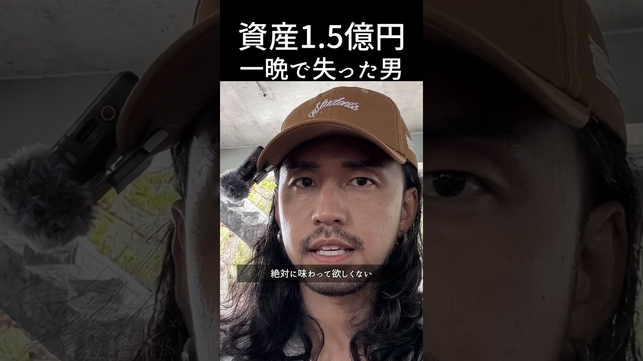 【1.5億が消滅】私も1,500万溶かして気づいた「レバレッジの恐ろしさ」
