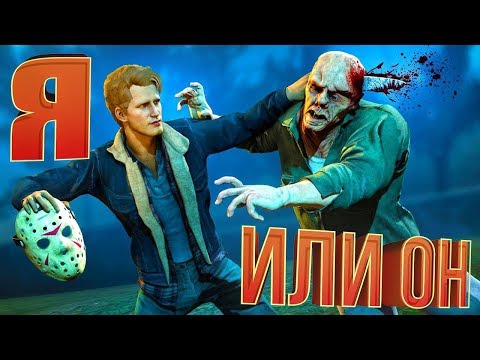 Ужасная история как мне удалось победить Джейсона Вурхиза - Friday the 13th