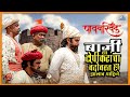 बाजी ह्या टोपीकरांचा बंदोबस्त हा झाल�