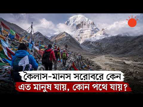 নেপালে হিমবাহ ধসে আলোচনায় কৈলাস–মানস সরোবরের তীর্থযাত্রা