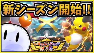【配信】新シーズン来たので色々試していくぞヤバいの色々いるっぽいな配信【ポケモンチャンピオンズ】1枠目