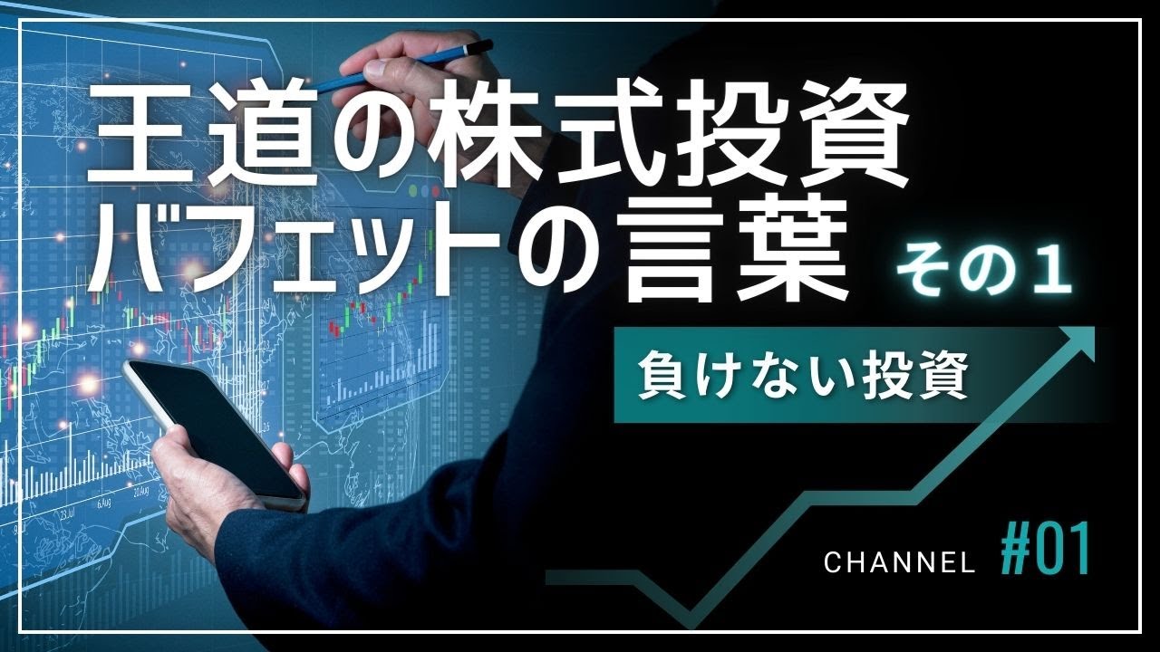 ウォーレン・バフェットの毎日確認したい18の金言　Warren Edward Buffett
