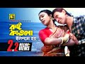 Rui Katla Ilish | রুই কাতলা ইলিশ তো নয় | HD | Mithun & Rozina | Kishore Kumar | Abich
