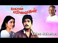 Paadum Paravaigal Movie Video Full Songs Karthik Bhanupriya Super Hit Songs Ilaiyaraaja HD