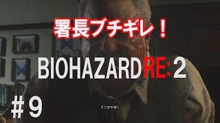 【PS4】バイオハザード RE:2 北米版 英語音声 日本語字幕 ＃9 クレア編 規制なし。グロい描写あり。【Resident Evil RE:2】