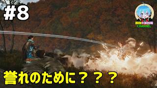 #8 下手っぴが頑張る ｢Ghost of Yōtei｣ PS5