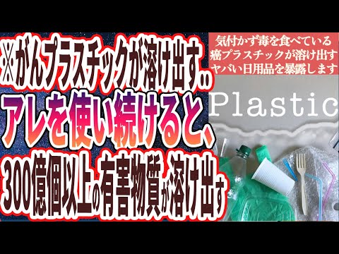 食品の代わりに致命的なプラスチック