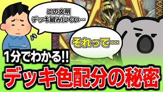 色配分は意識しなくてもいい！？デッキ構築論～色～【デュエマ】